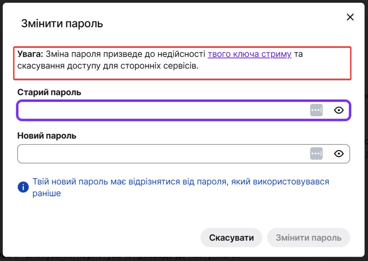 Попередження про зміну пароля в акаунті Twitch
