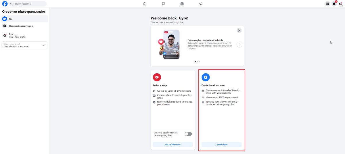 Налаштування події Facebook Live