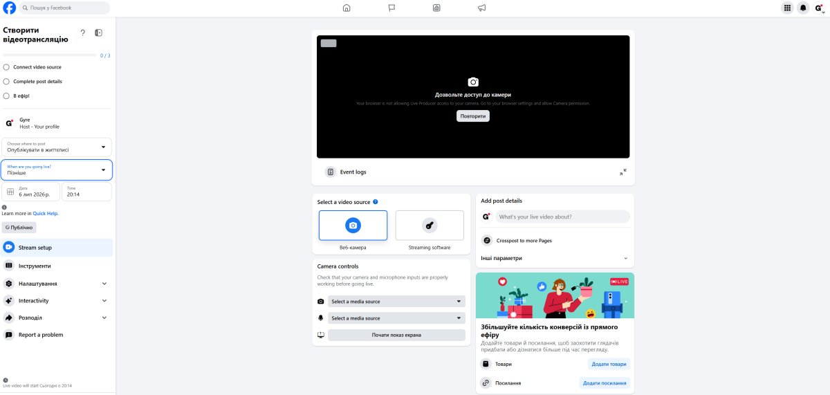 Налаштування вебкамери Facebook Live