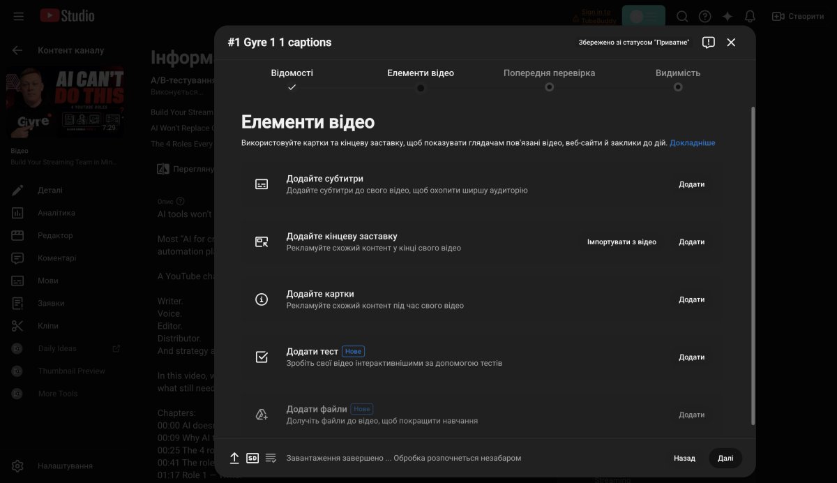 Елементи відео YouTube Studio