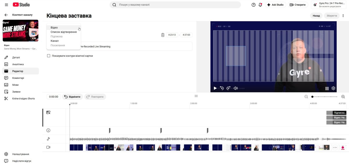 меню елементів кінцевої заставки | YouTube Студія → Редактор → «Кінцева заставка» → «Елемент»